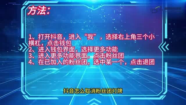 手机技巧抖音怎么取消粉丝团灯牌