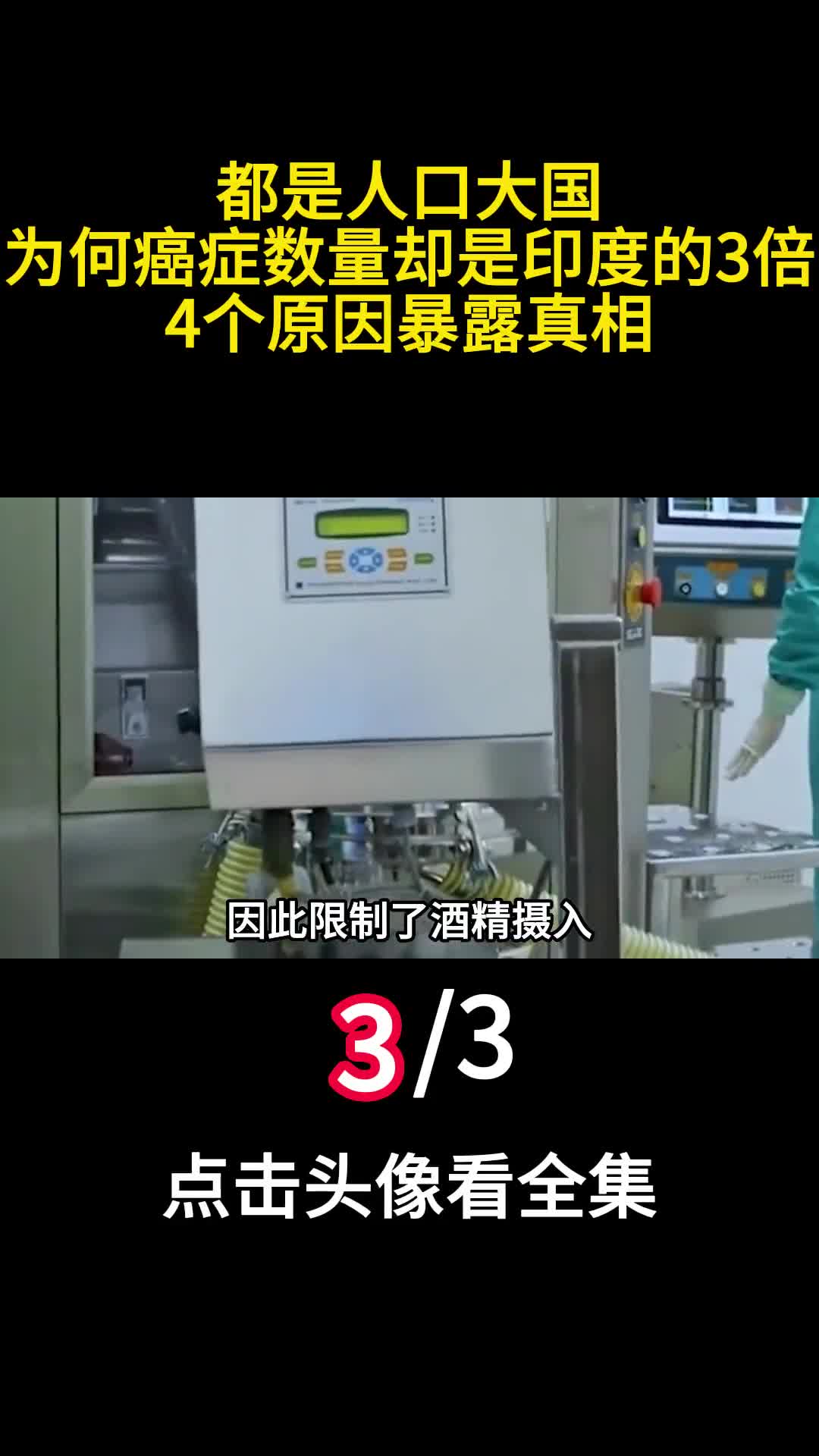 都是人口大国为何癌症数量却是印度的3倍4个原因暴露真相3