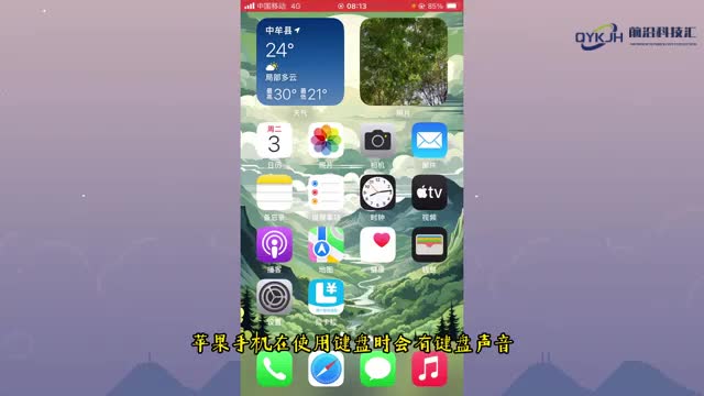 苹果手机键盘声音怎么关