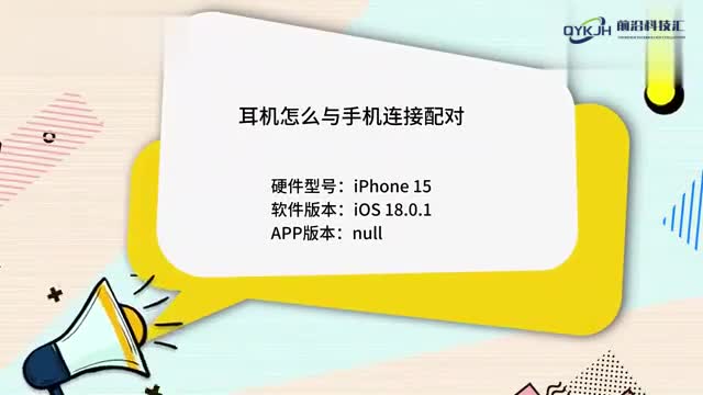耳机怎么与手机连接配对