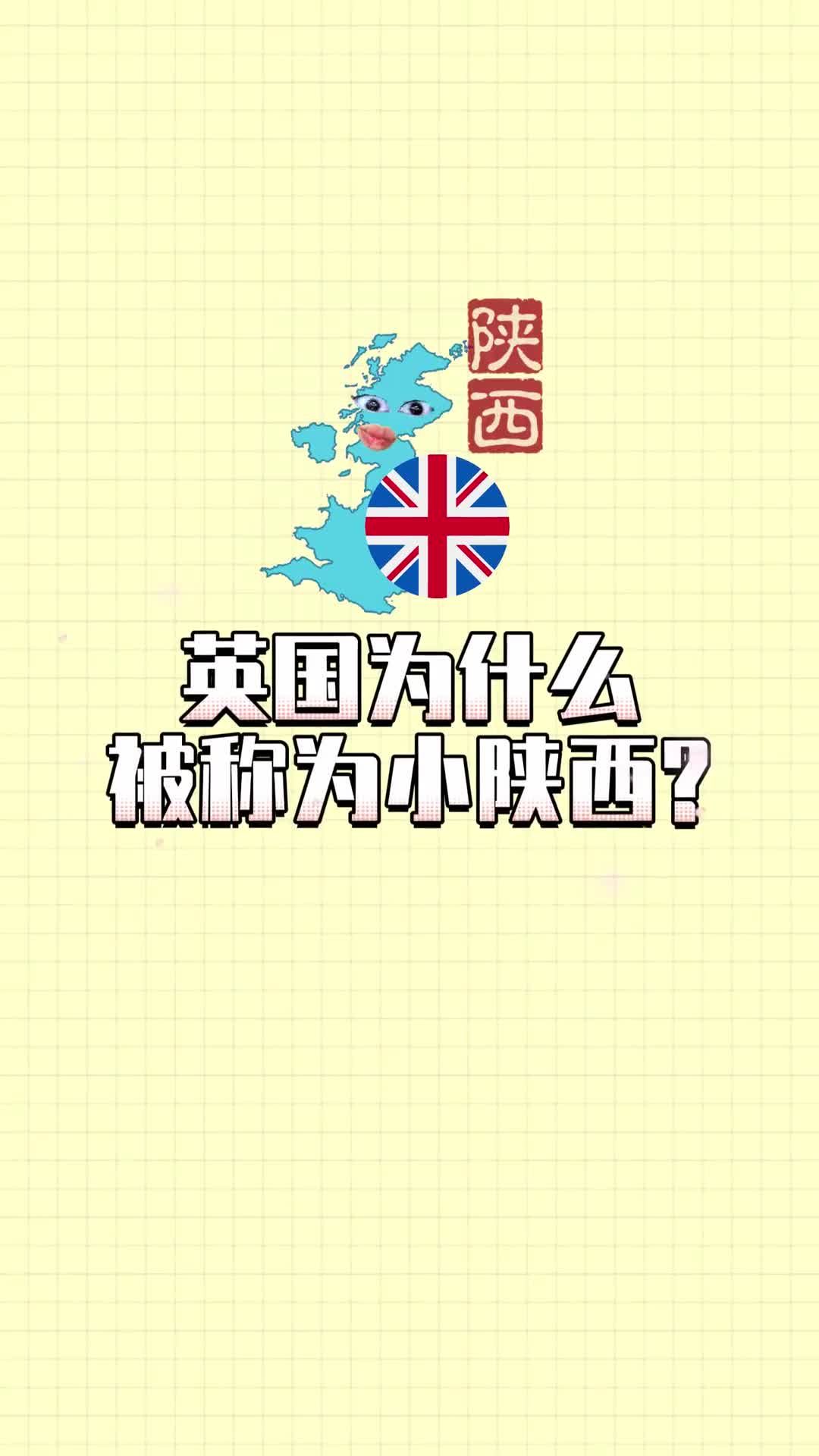 英国和陕西相比我还是觉得我们陕西牛