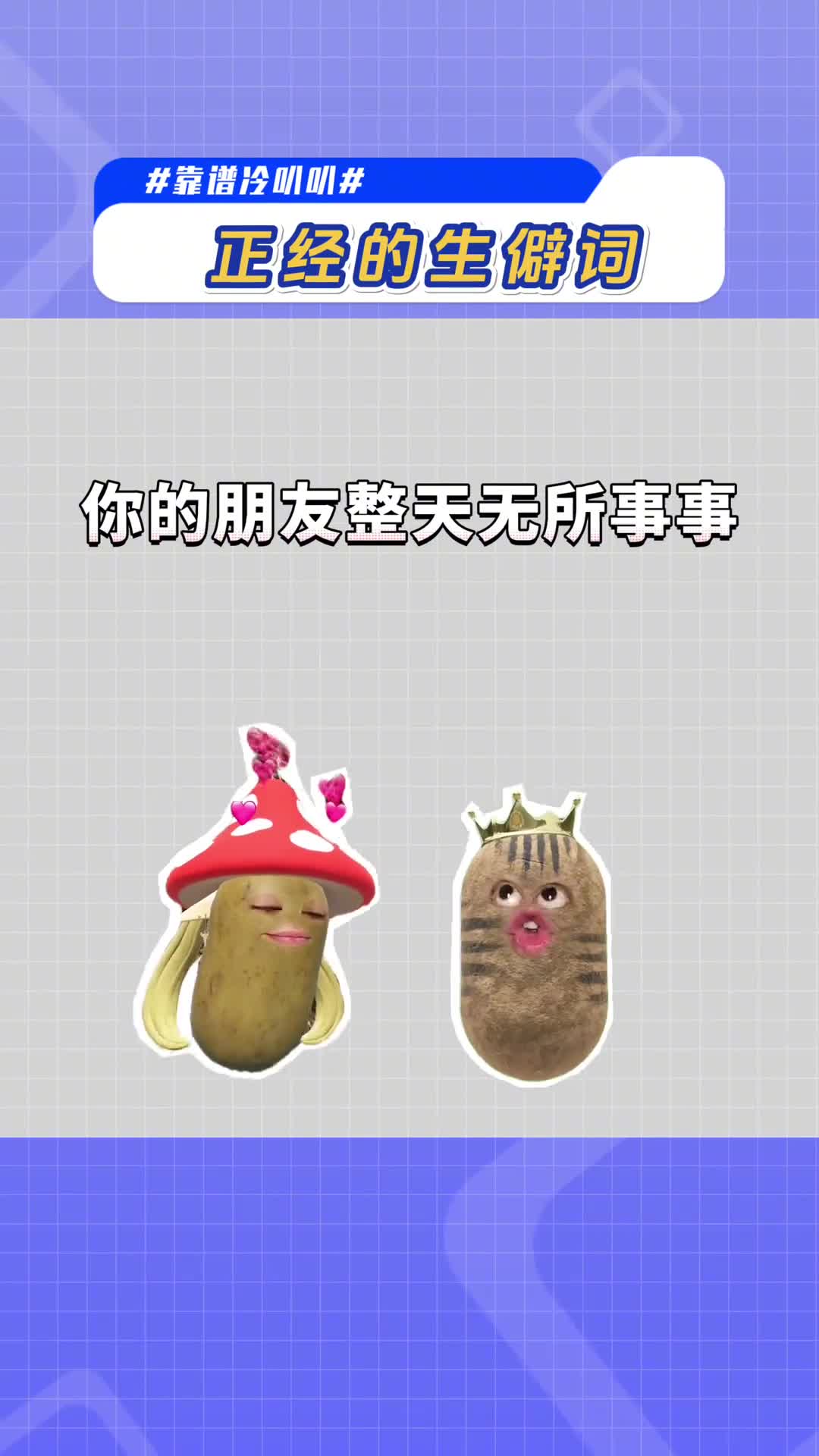 嗯这些都是正经的词