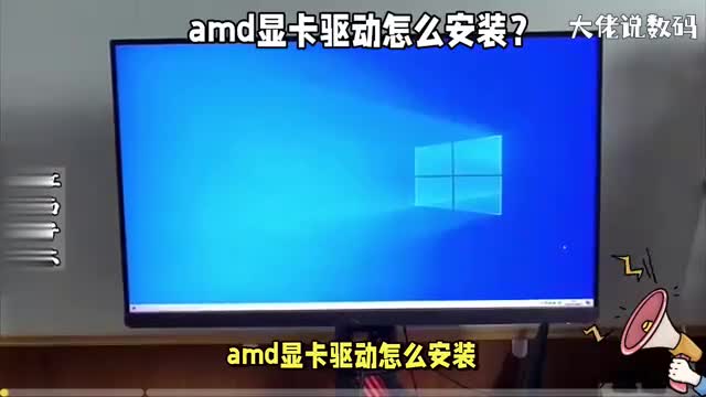 amd显卡驱动怎么安装操作很简单看了就全明白了