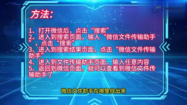 手机技巧微信文件助手在哪里找出来