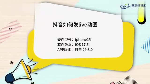 抖音如何发live动图