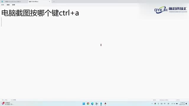 电脑截图按哪个键ctrla