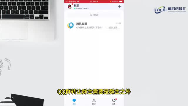 qq转让群主需要什么条件