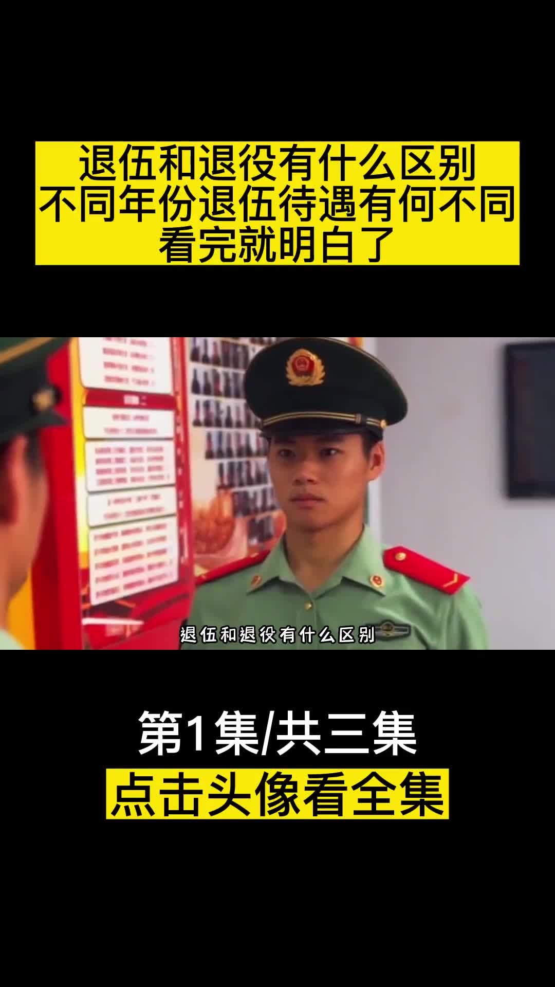 退伍和退役有啥区别不同年份退伍待遇上有何不同看完就明白了