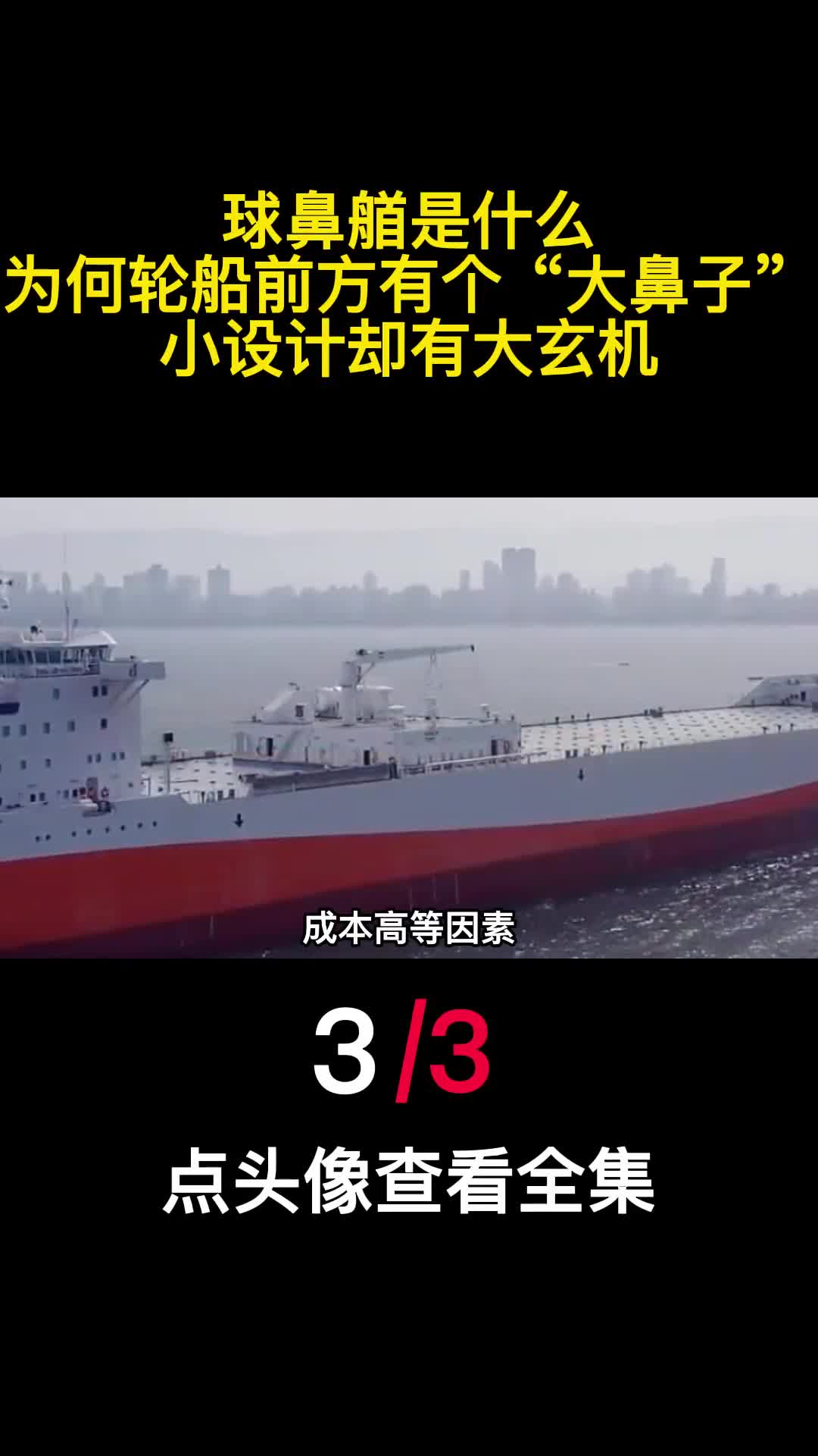 球鼻艏是什么为何轮船前方有个大鼻子小设计却有大玄机3