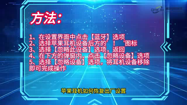 手机技巧苹果耳机如何恢复出厂设置