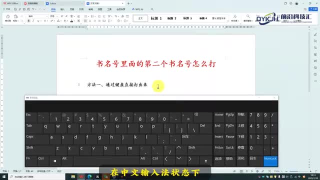 书名号里面的第二个书名号怎么打简单几步教会你