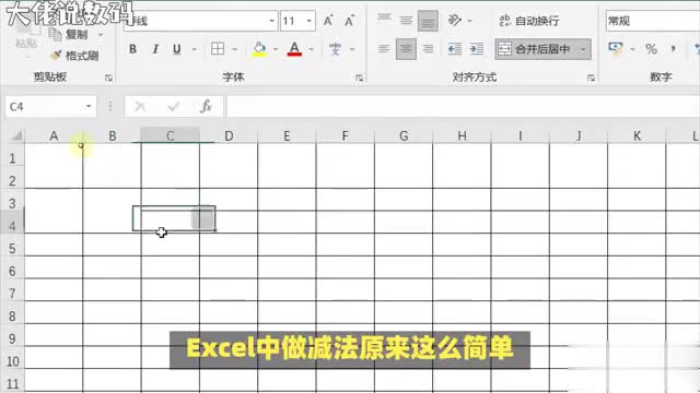 excel中做减法原来这么简单