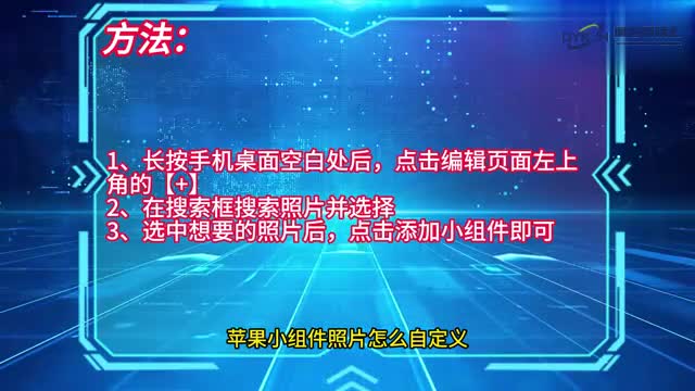 手机技巧苹果小组件的照片怎么自定义