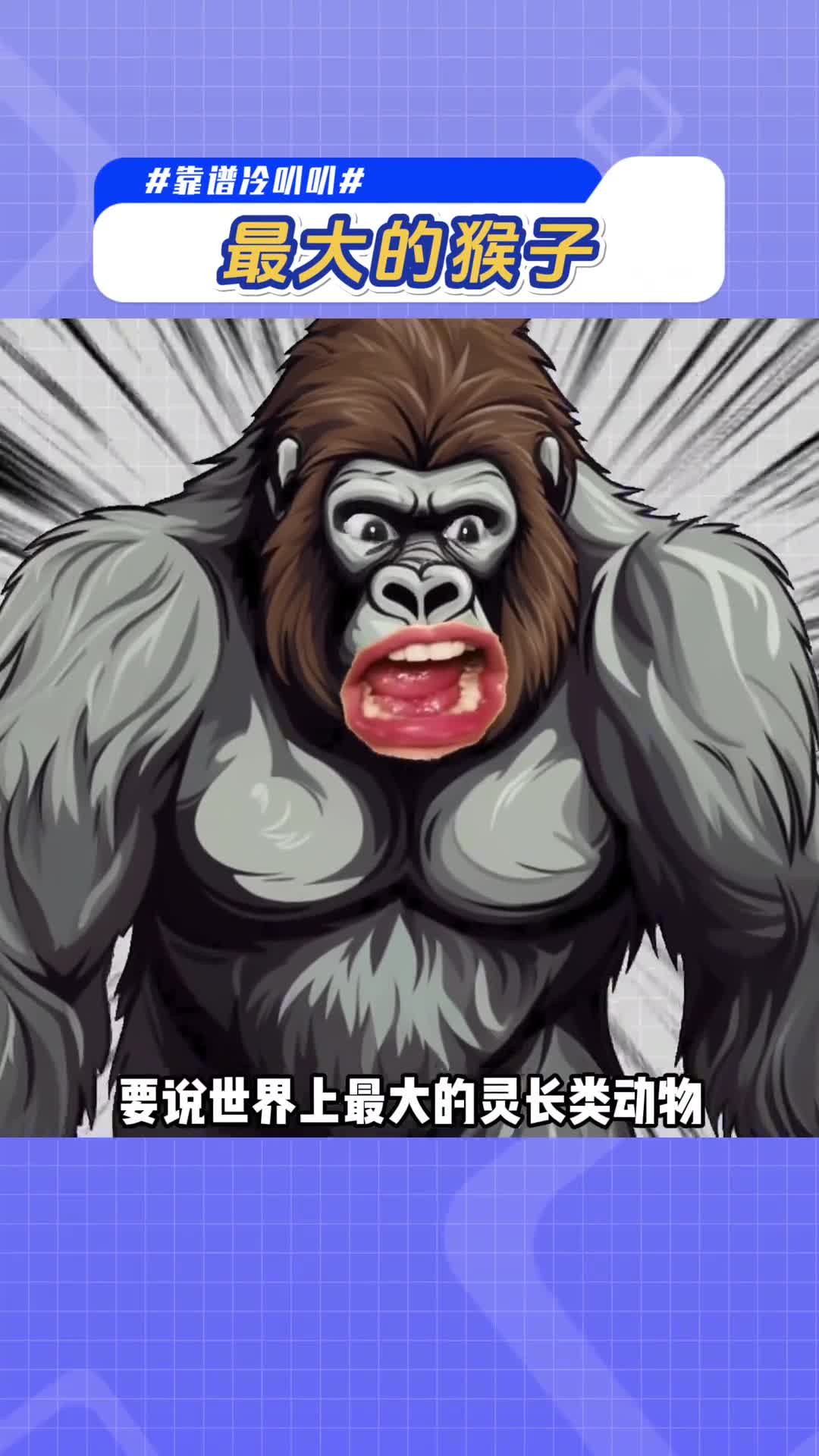 一代猴王的离奇死因