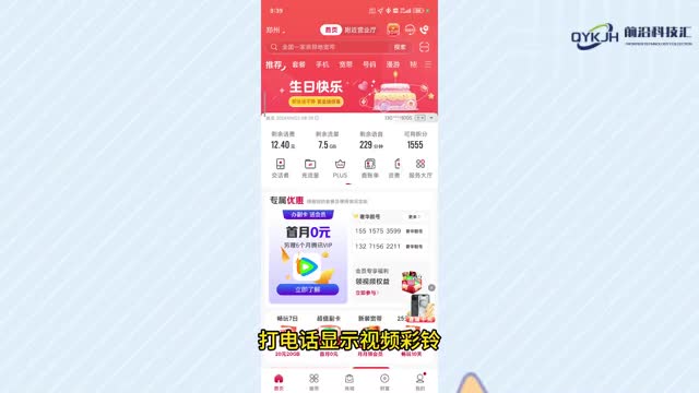 打电话显示视频彩铃怎么设置