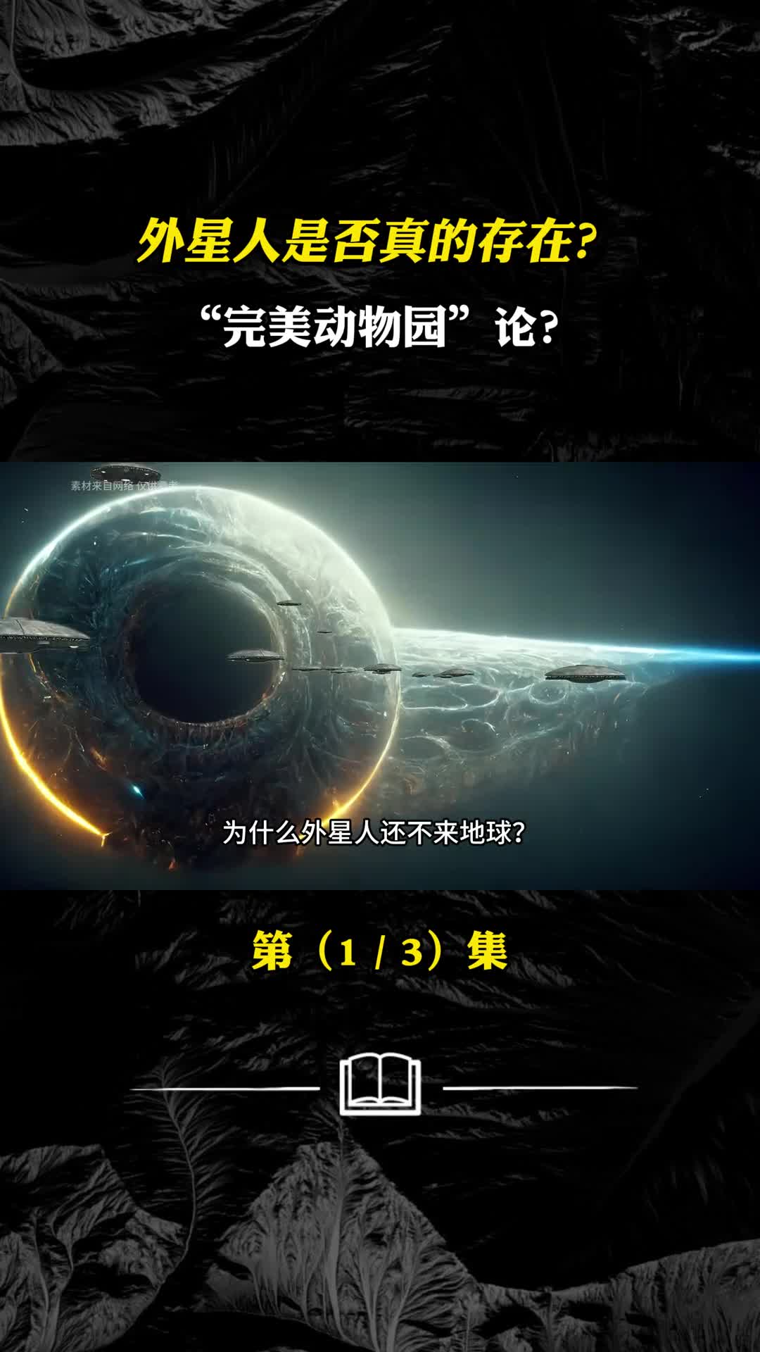 外星人为何还不来地球你是否相信外星人的存在