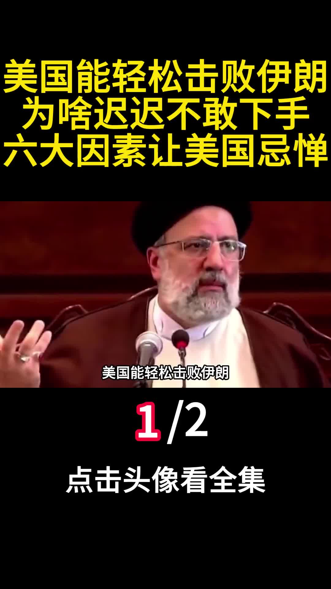 美国能轻松击败伊朗为啥迟迟不敢下手六大因素让美国忌惮1