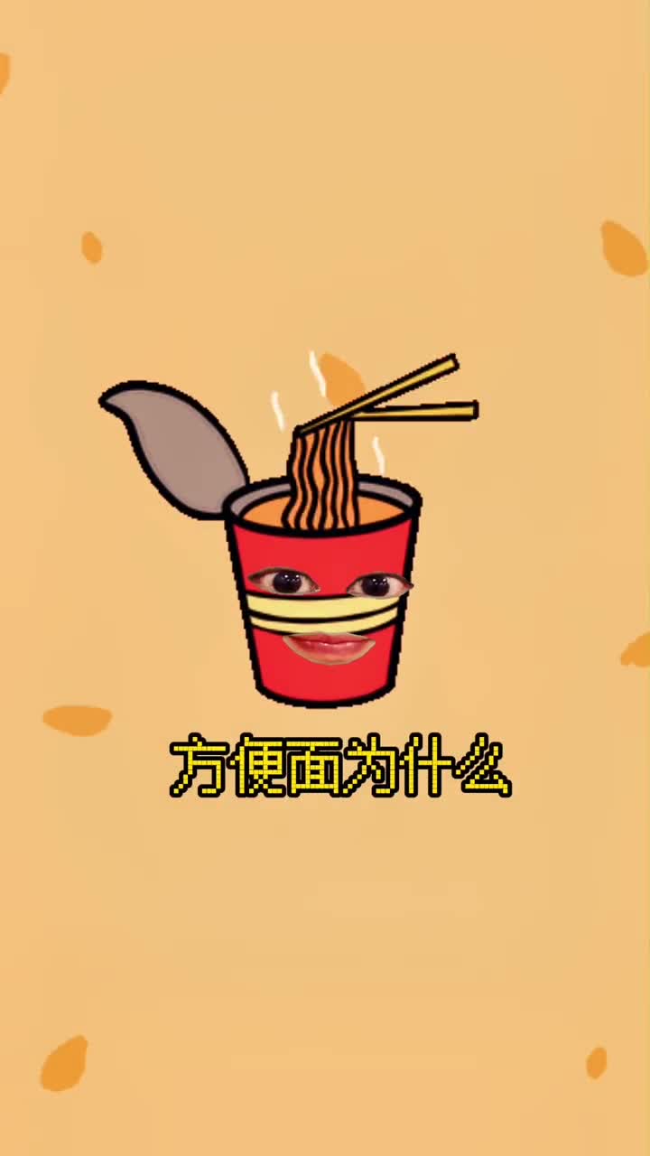 方便面为什么都留着迷人的波浪造型