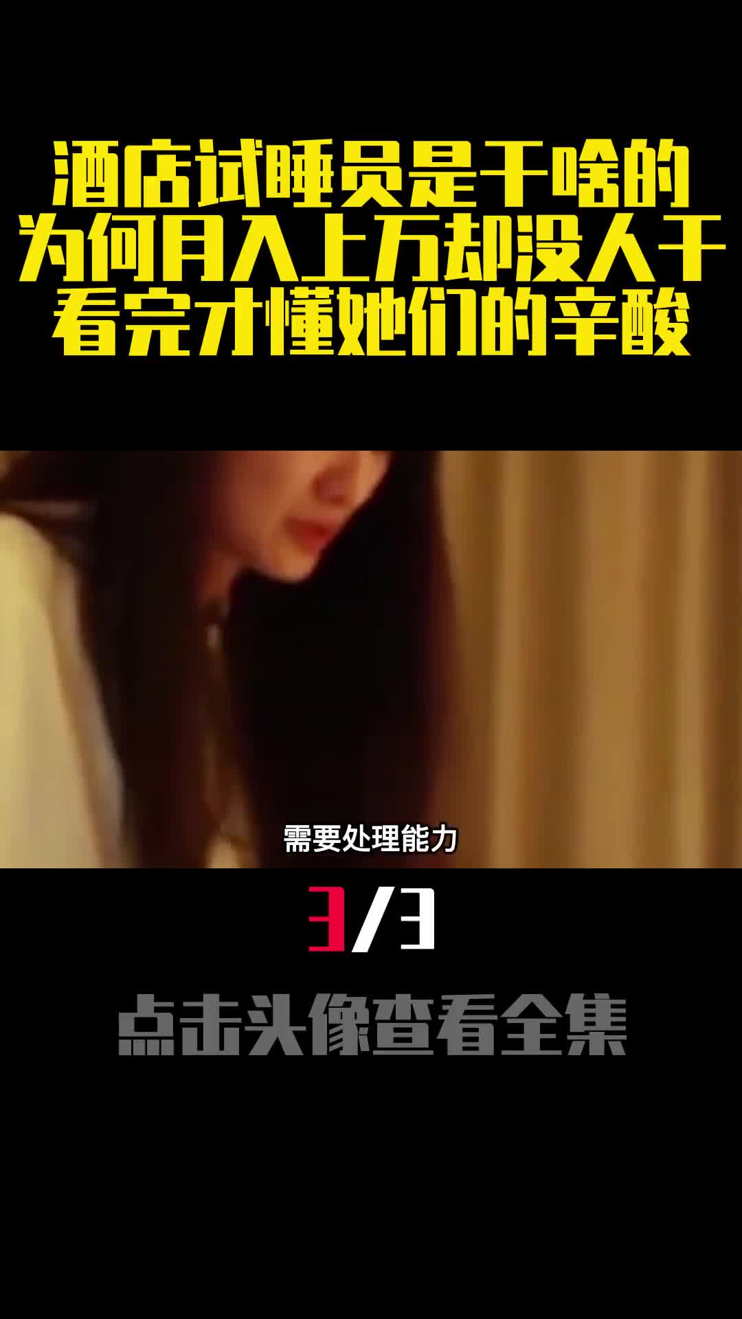 酒店试睡员是干啥的为何月入上万却没人干看完才懂她们的辛酸3