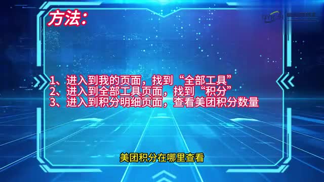 手机技巧美团积分在哪里查看