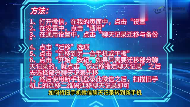 手机技巧如何将旧手机微信聊天记录转到新手机