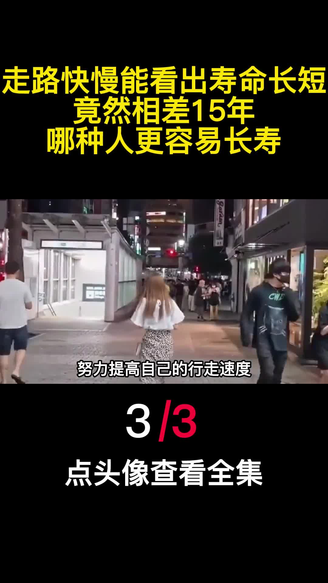 走路快慢能看出寿命长短竟然相差15年哪种人更容易长寿3