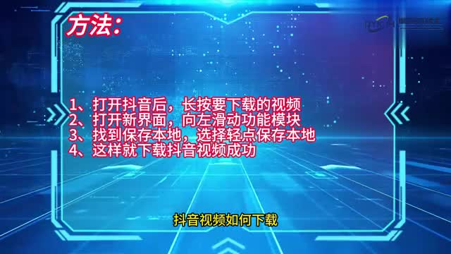 手机技巧抖音视频如何下载