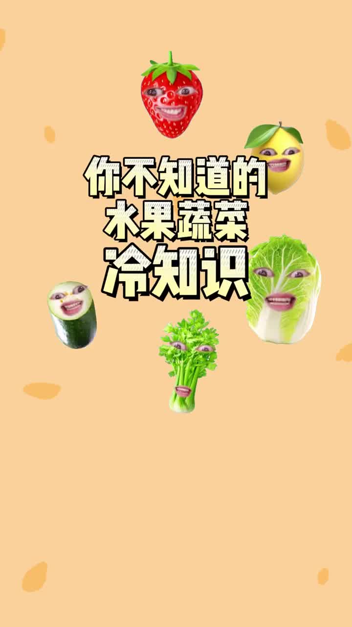 水果蔬菜大乱斗