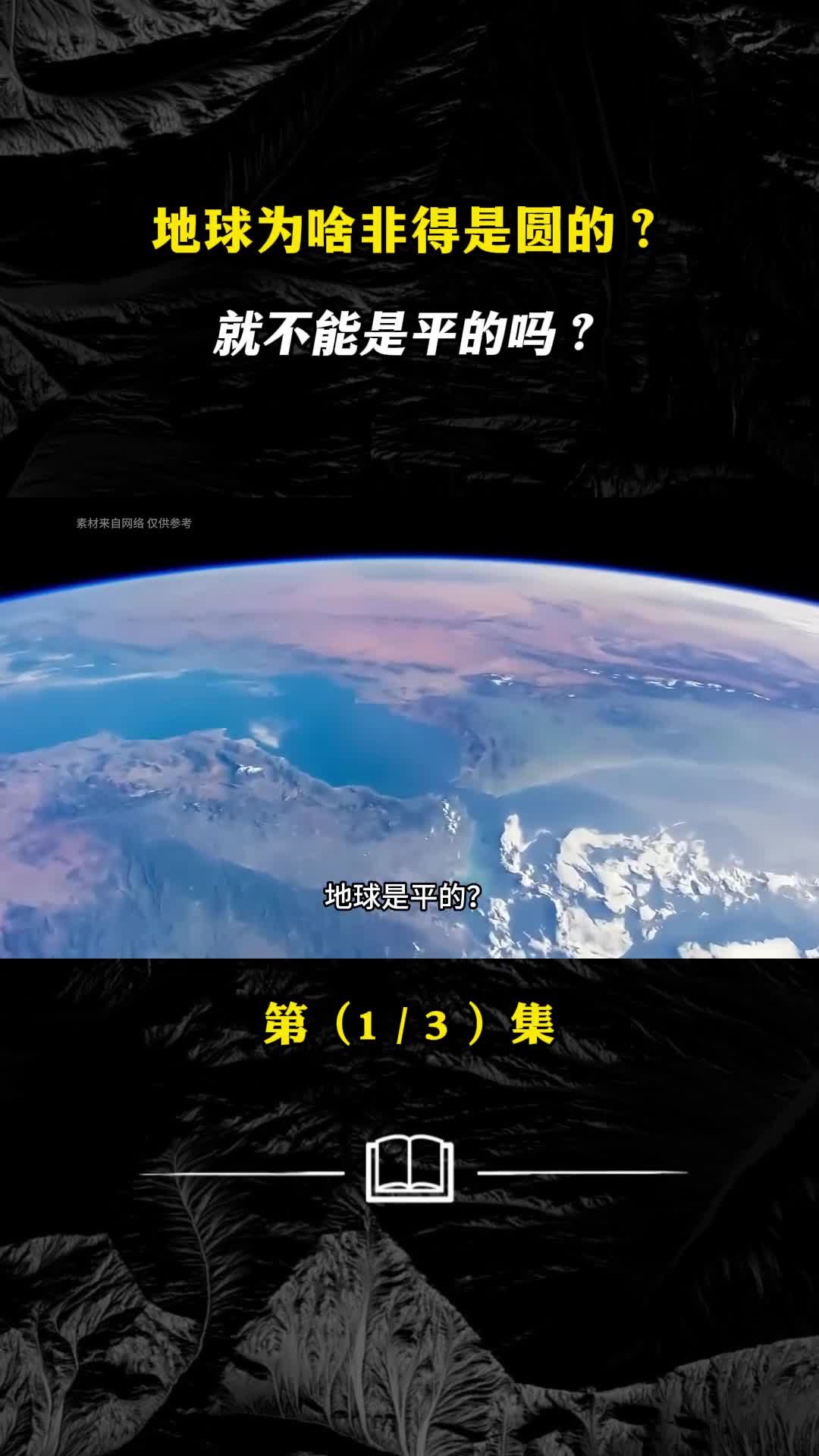 假如地平说是真的薄饼状的地球会是完美的吗