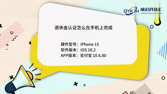 退休金认证怎么在手机上完成