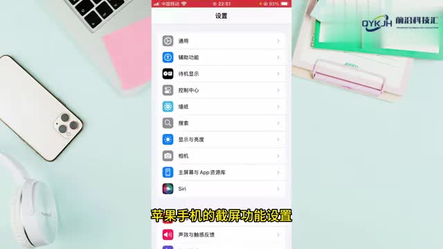 苹果手机截屏在哪里设置