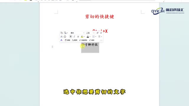 剪切快捷键ctrl加什么