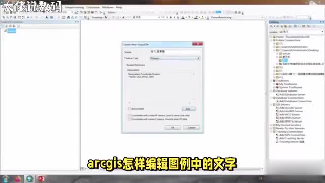 ArcGIS图例文字编辑技巧轻松修改地图符号标识