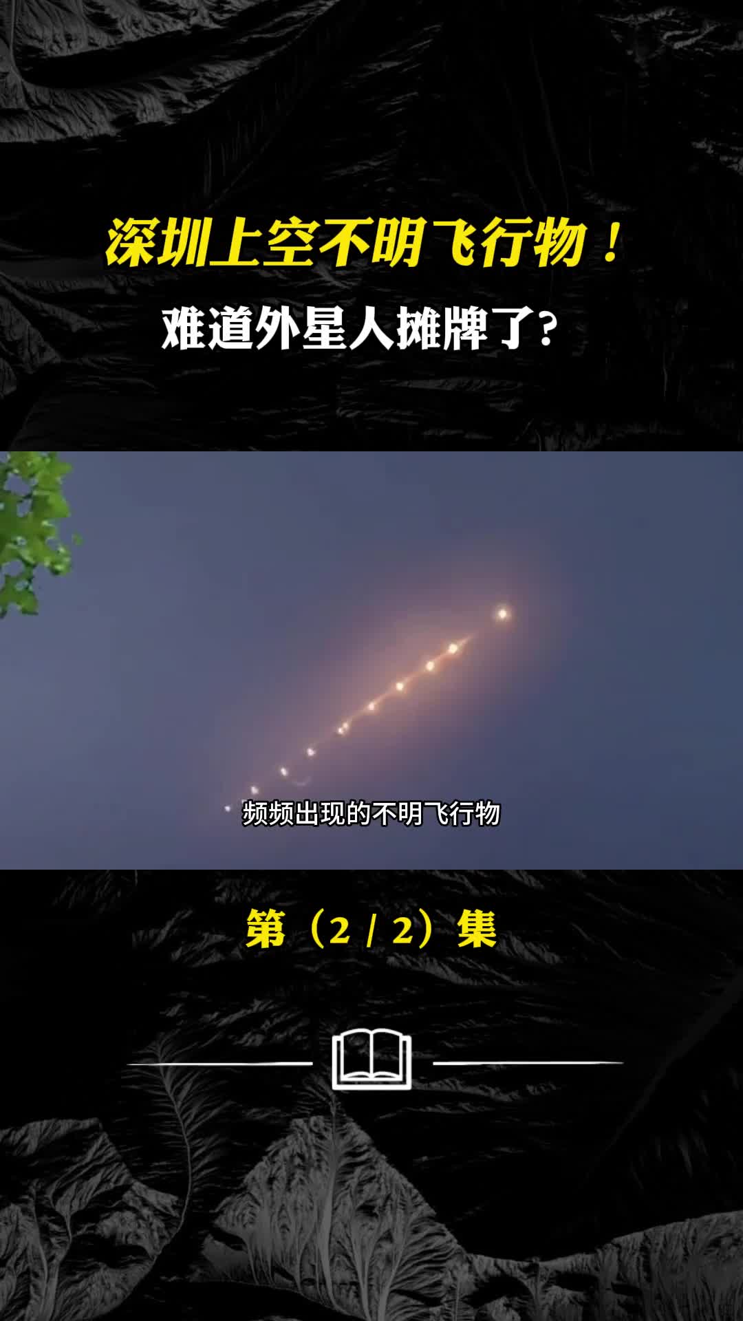 深圳上空不明飞行物犹如四个月亮难道外星人不装了