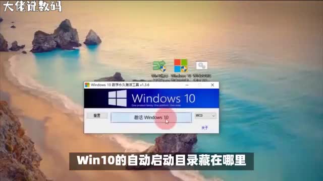 Win10自动启动目录神秘之地藏有无限可能