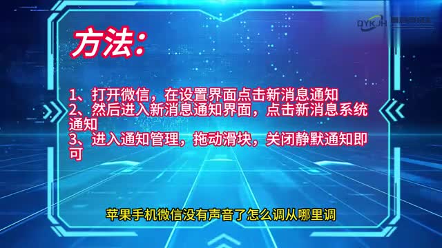 手机技巧苹果手机微信没有声音了怎么调从哪里调