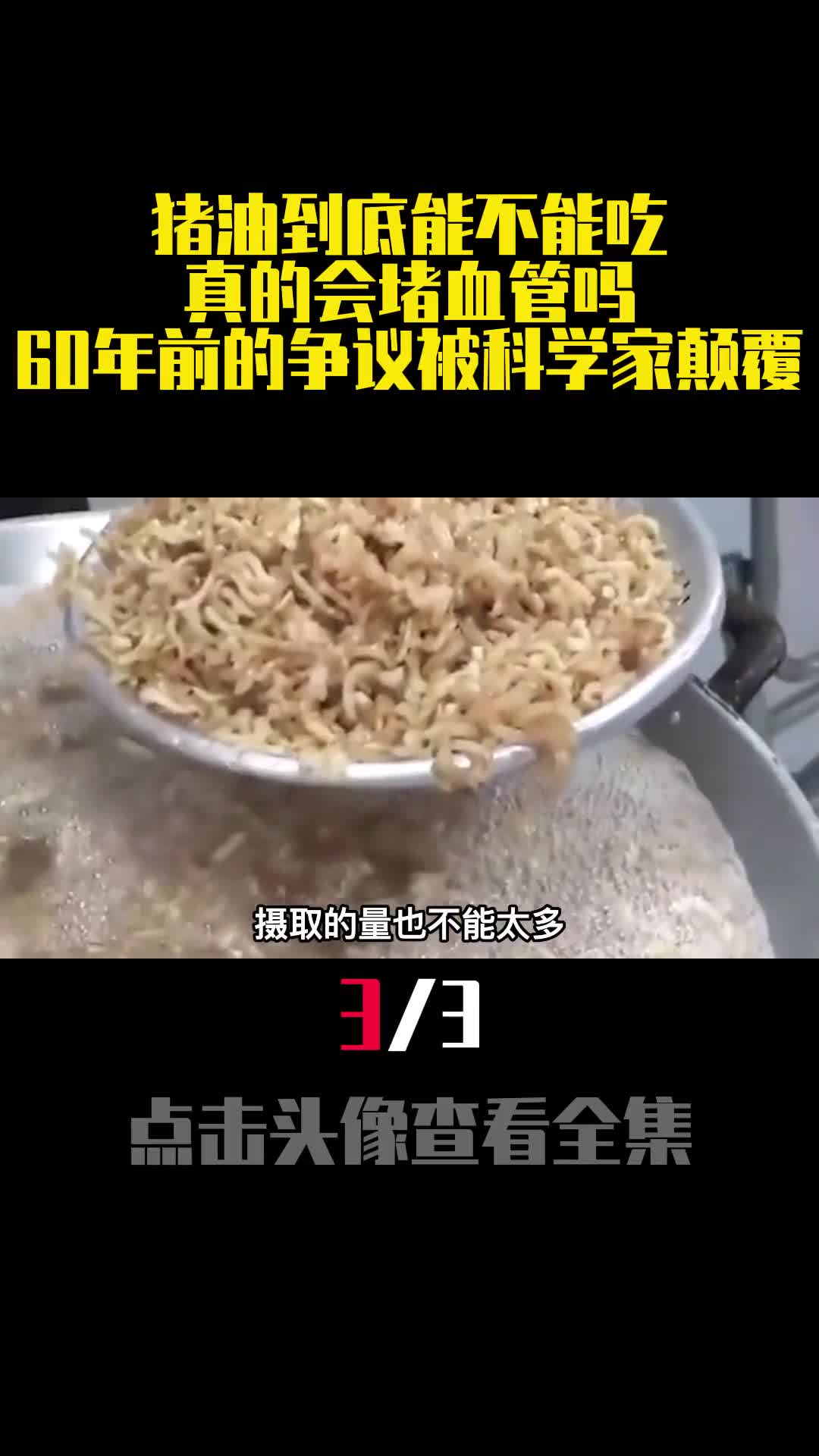 猪油到底能不能吃真的会堵血管吗60年前的争议被科学家颠覆3