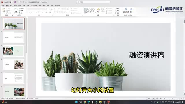 幻灯片大小在哪里设置