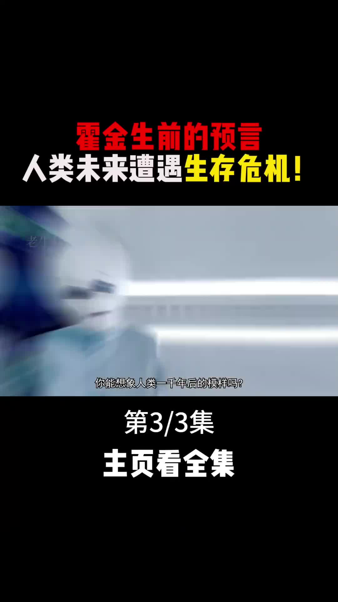 人类1000年后是什么样的