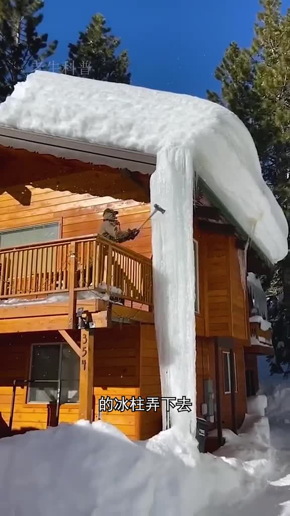 怎样处理房檐下的冰柱