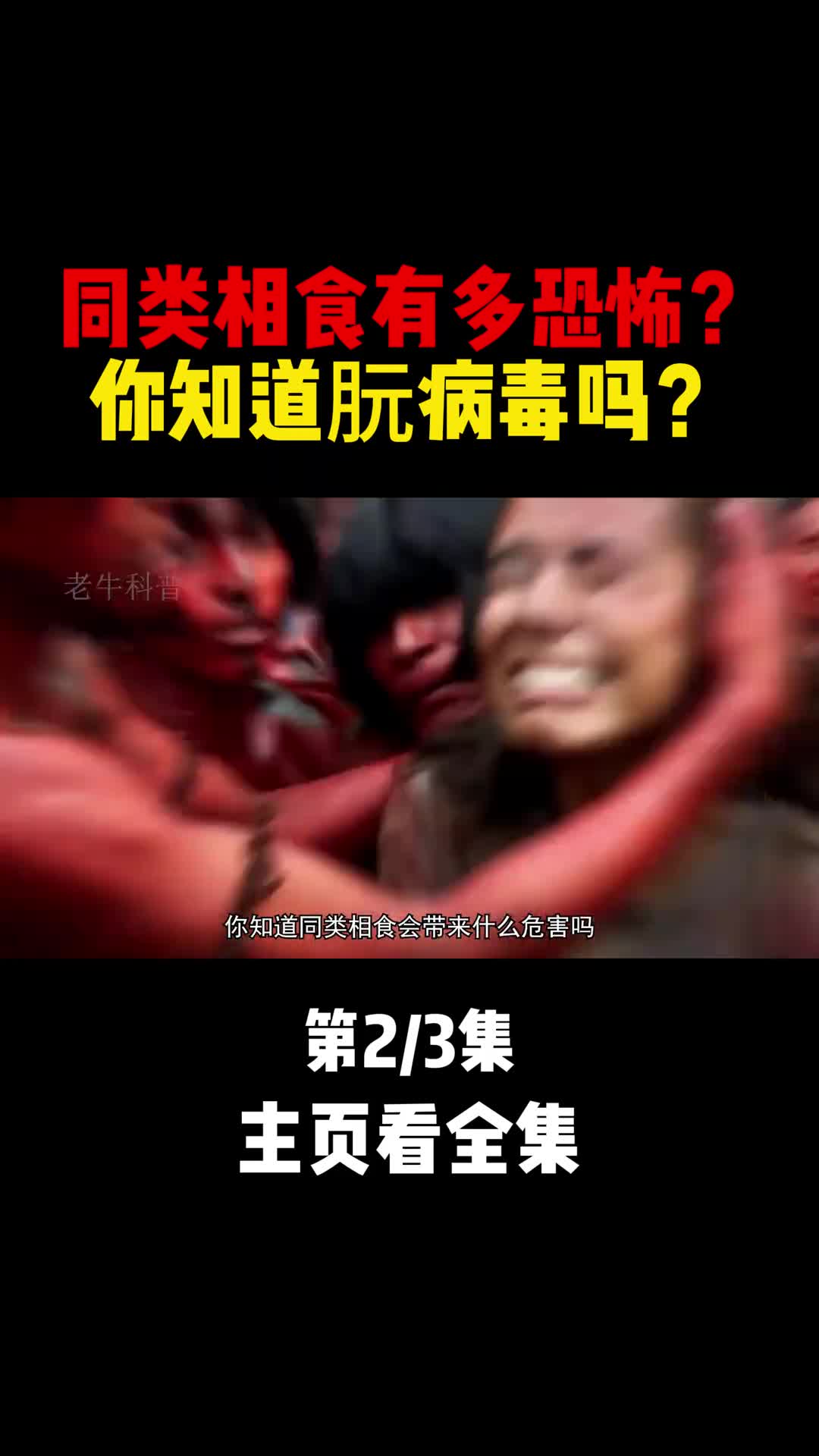 为什么没人敢吃人肉人肉又是什么味道2