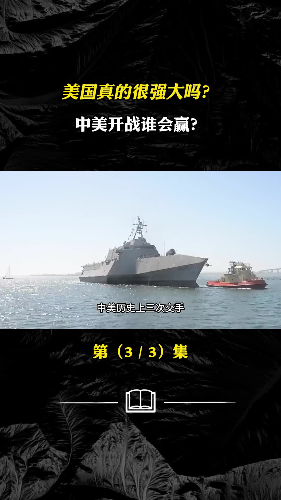 美国真的很强大吗中美开战谁会赢中美开战中国的底牌是什么