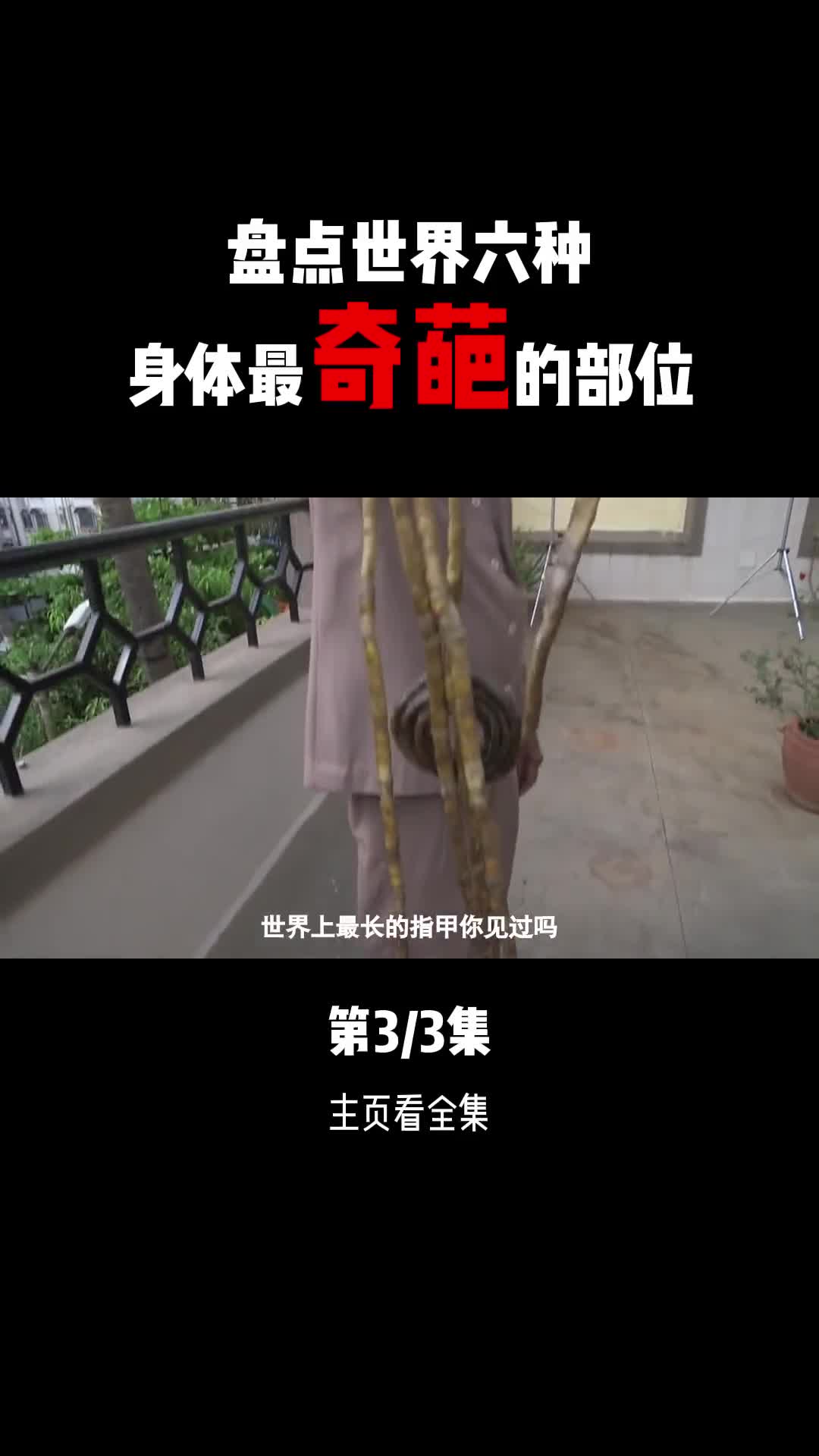 盘点世界上六种最奇葩的身体部位鼻子像香肠舌头比脸长你见过几个