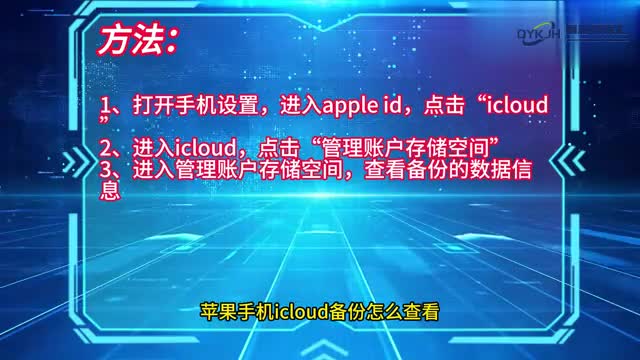 手机技巧苹果手机icloud备份怎么查看