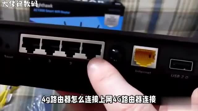 4G路由器接口类型了解您的设备需求