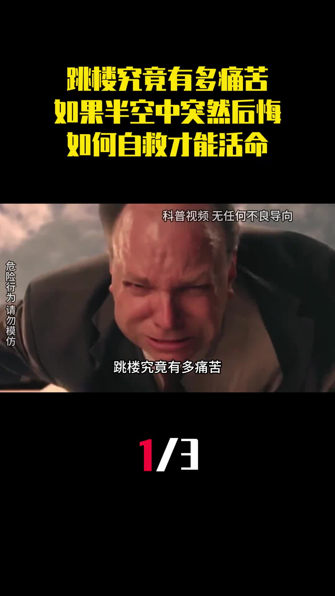 跳楼究竟有多痛苦如果在半空中突然后悔如何自救才能活命1