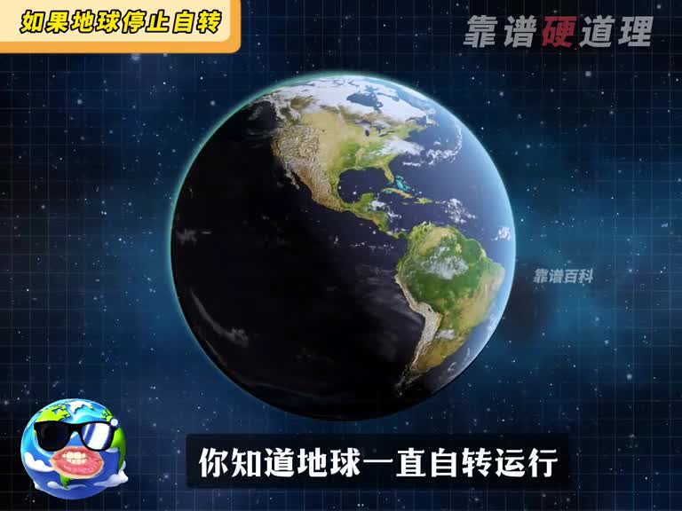 地球如果突然停止自转有多可怕