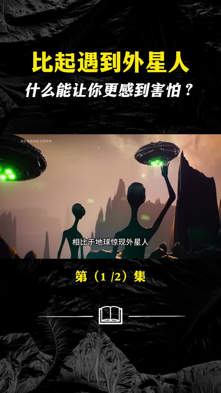 为什么迄今为止都没发现外星人人类是宇宙孤儿吗