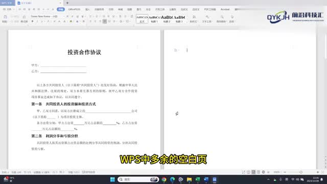 wps怎么删除多余的空白页