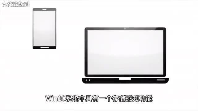 Win10系统的存储感知功能是什么怎么设置